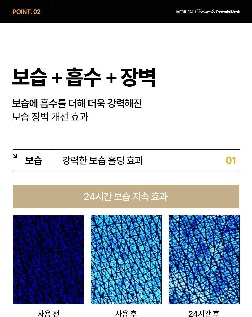 [15년연속 1위] 메디힐 에센셜 마스크팩 1매 고기능 7종 골라담기 상세페이지 99